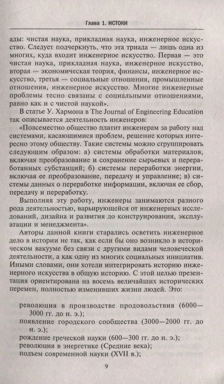Книга История инженерного дела. Важнейшие технические достижения с древних времен до ХХ столетия (Ричард Кирби) — 5
