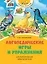 Логопедические игры и упражнения для формирования правильной речи — 2720925 — 1