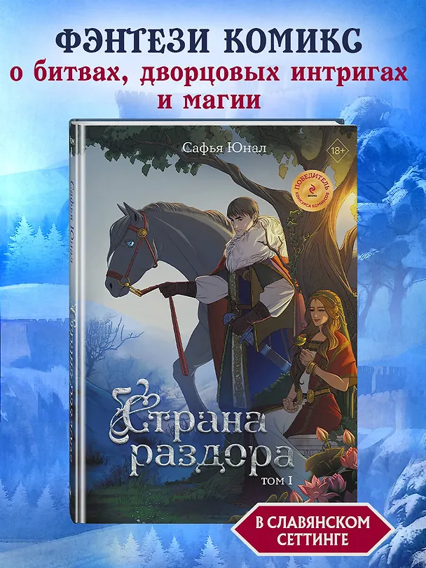Страна раздора. Том 1 3033594 — 6