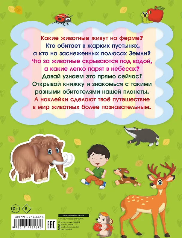 Книга Животные (Светлана Пирожник) — 2