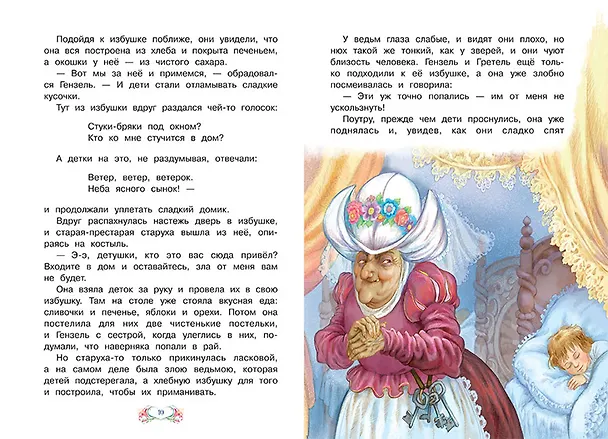 Книга Сахарный домик (Кэрин Гримм) — 4