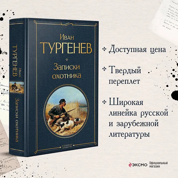 Книга Записки охотника (Иван Тургенев) — 6