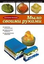 Мыло своими руками
