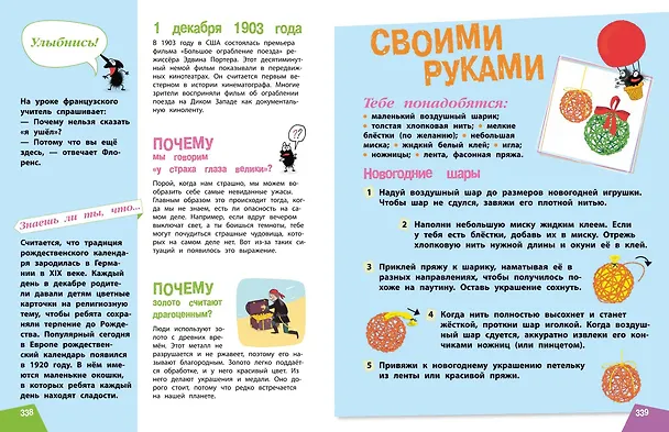Книга Наука в шутку и всерьез: для детей 7-10 лет () — 15