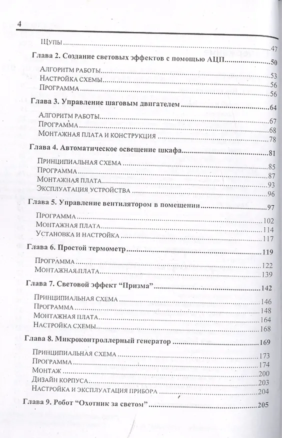 Книга 10 практических устройств на AVR-микроконтроллерах .Книга 2 + CD (Алексей Кравченко) — 3