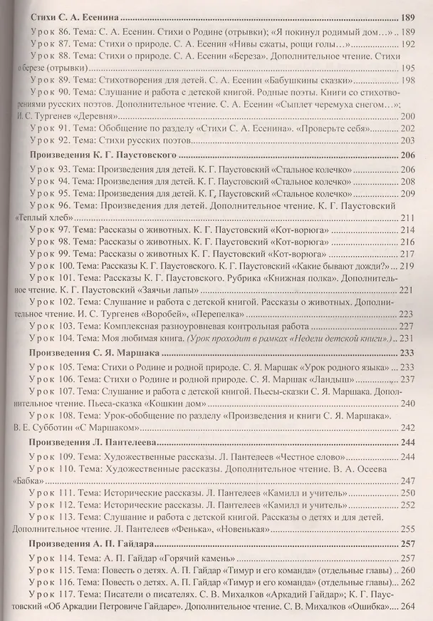 Книга Литературное чтение. 3 класс. Технологические карты уроков по учебнику Л.А. Ефросининой, М.И. Омороковой. УМК "Начальная школа XXI века" (Надежда Кузнецова) — 5
