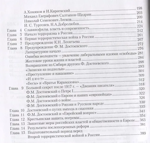 Книга Лекции в народном университете. Т.3 Террористическая война в России 1878-1881 гг. Крестьянская и интеллектуальная защита: М.Е. Салтыков-Щедрин, Н.С.Ле (Роман Ключник) — 3