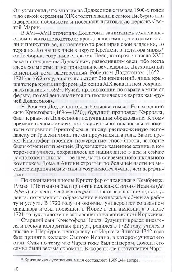 Книга Льюис Кэрролл. Портрет из Зазеркалья, или правда о Стане чудес (Нина Демурова) — 3