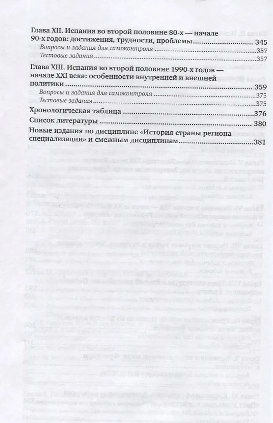 Книга История стран Западной Европы. Часть 2. Франция. Испания. Учебник () — 5