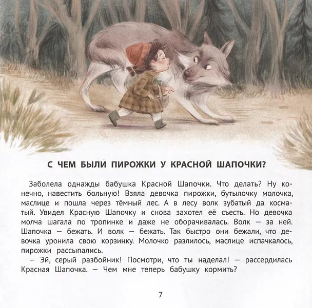 Книга Хорошие сказки для здорового аппетита (Елена Ульева) — 2