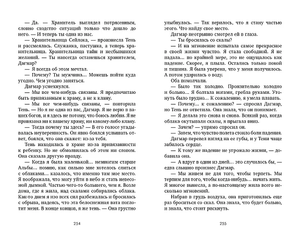 Книга Первая дочь (Эми Хармон) — 5