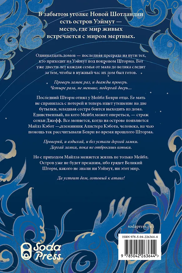 Книга Одиннадцать домов (Колин Оукс) — 2