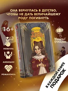 Я стану главой этой семьи. Том 1 (Я стану хозяйкой этой жизни / I Shall Master This Family). Новелла