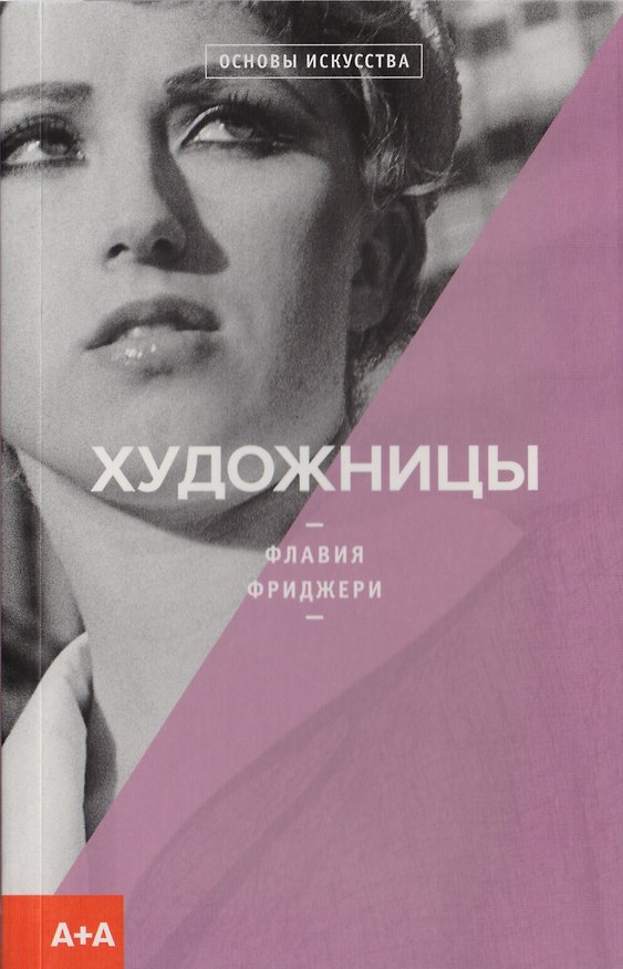 Книга Художницы (Флавия Фриджери) — 1