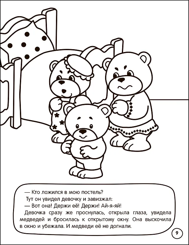 Книга Раскраска с заданиями. Сказки (А. Лихачева) — 3