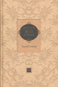 Военный канон Японии. Первоисточники