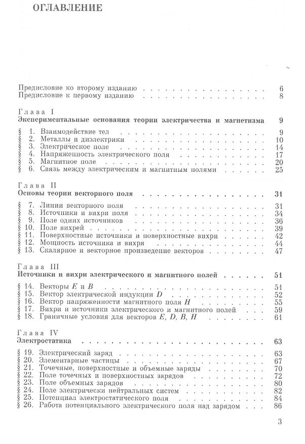 Книга Электричество и магнетизм (Григорий Зильберман) — 2