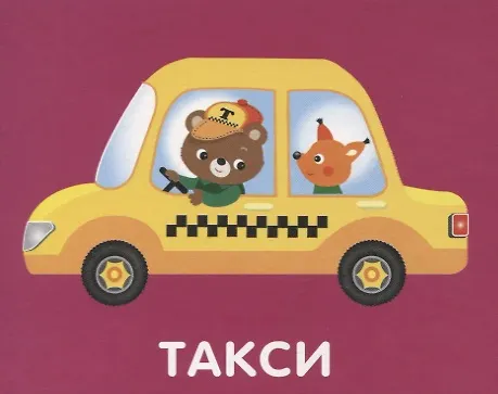 Книга Набор карточек "Машинки" () — 2