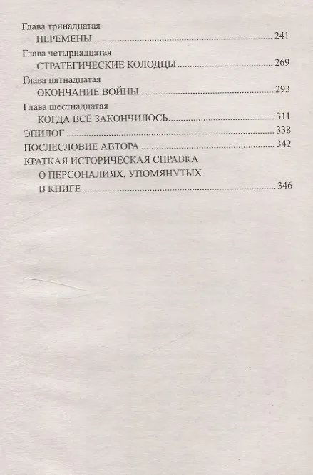 Книга Чако. Своя чужая война (Михаил Федоров) — 4