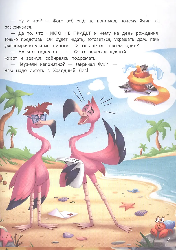Книга Выше клюв! (Антон Бабчук) — 6