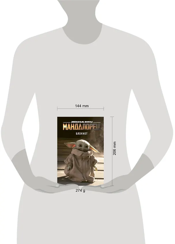 Малыш Йода. Блокнот (А5, 80 л., блок в точку) 2808528 — 3
