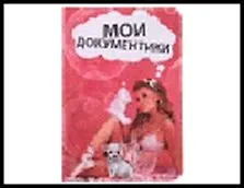 обложка для паспорта " Гламурная"13,7*9,6 см 465156, шт