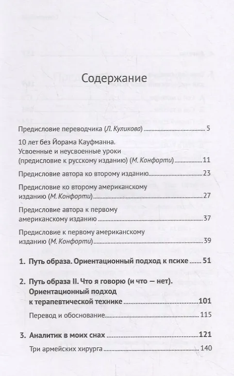 Книга Путь образа. Ориентационный подход к психе () — 2