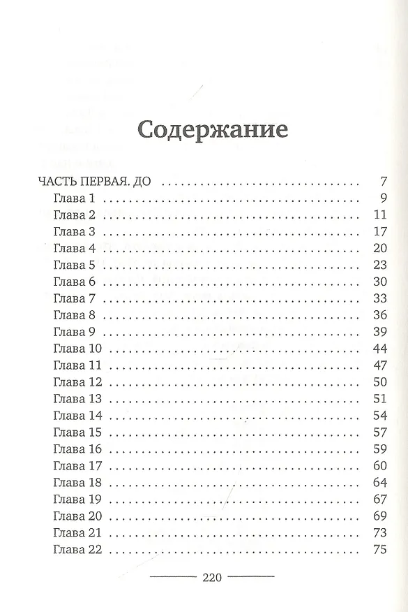 Книга Мальчик в башне (Полли Хо-Йен) — 2