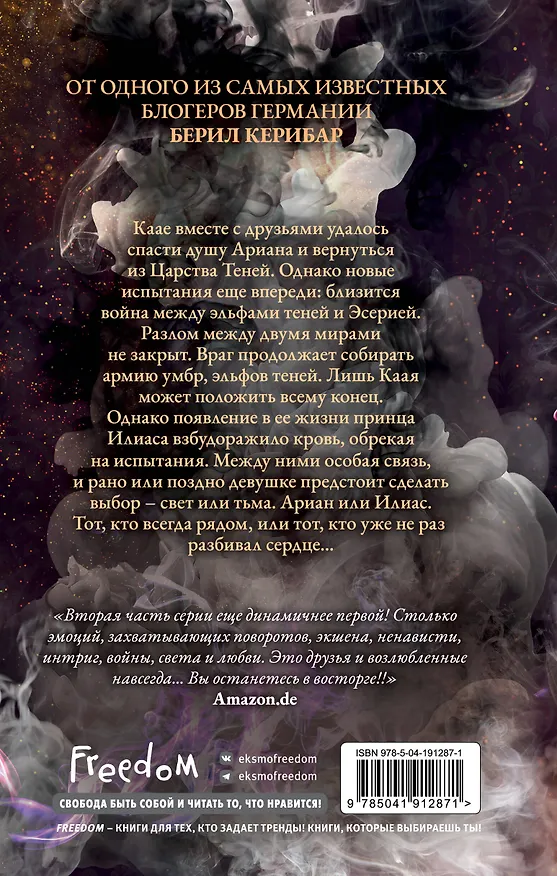 Книга Хранительница света (#2) (Берил Керибар) — 2