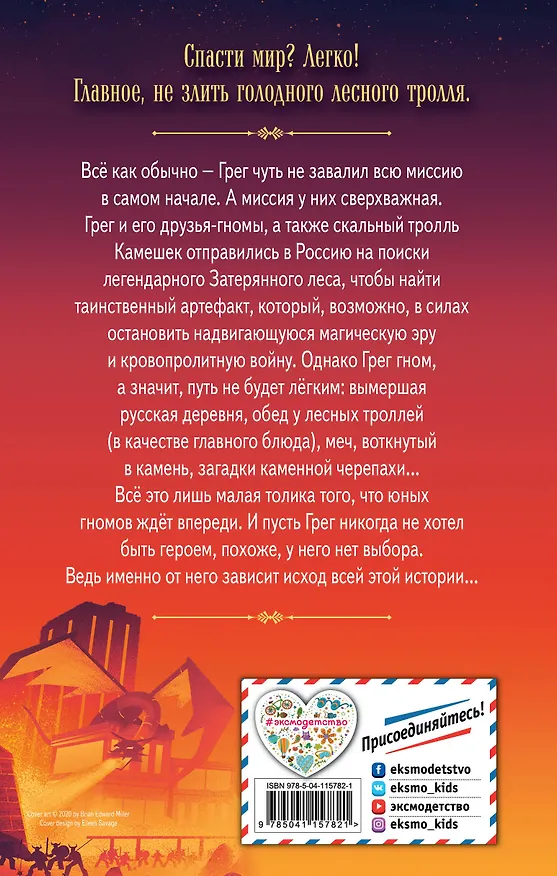 Книга Загадка для гнома (Крис Райландер) — 2