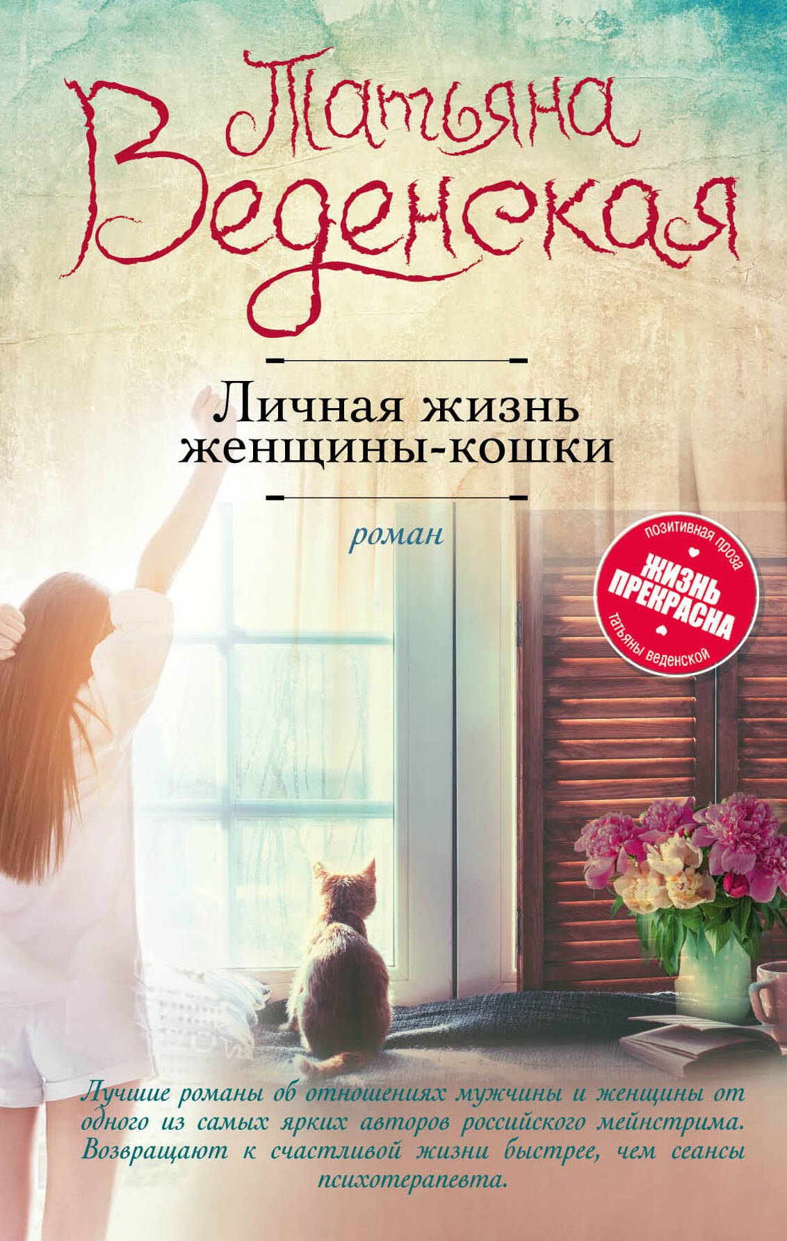 

Личная жизнь женщины-кошки