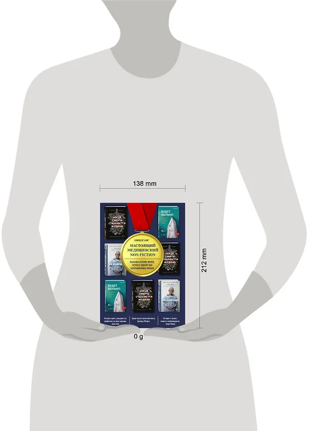 Книга Настоящий медицинский non-fiction. Комплект из 3 книг: «Не навреди», «Когда смерть становится жизнью», «Будет больно» () — 5