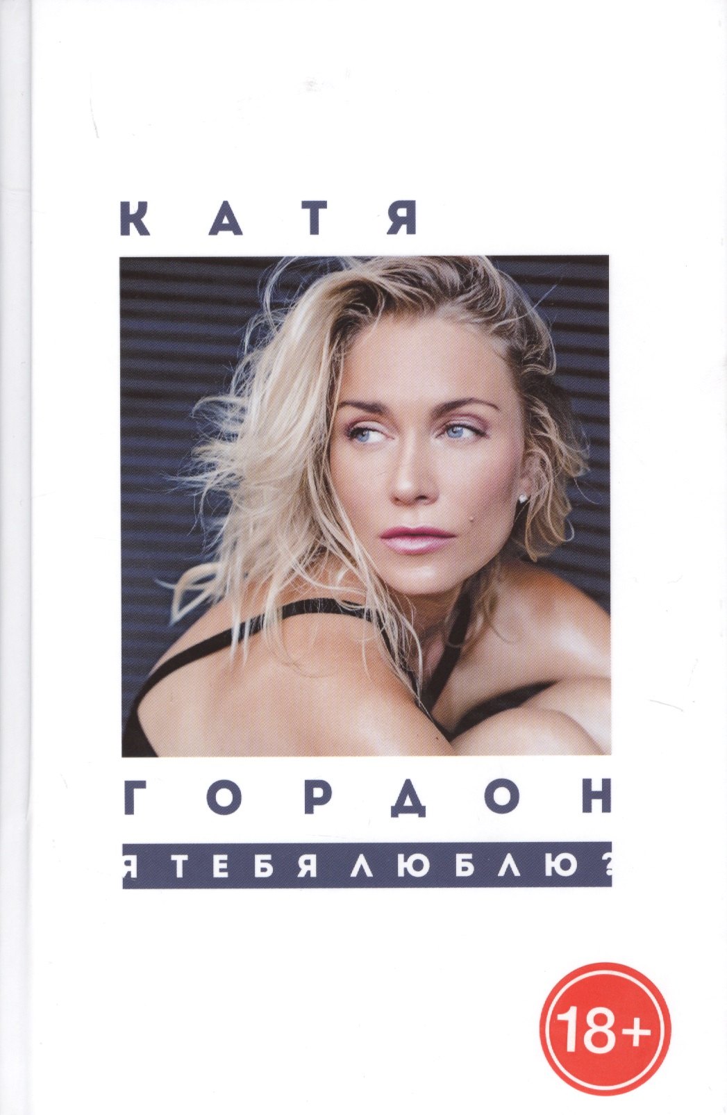 

Я тебя люблю: стихотворения.