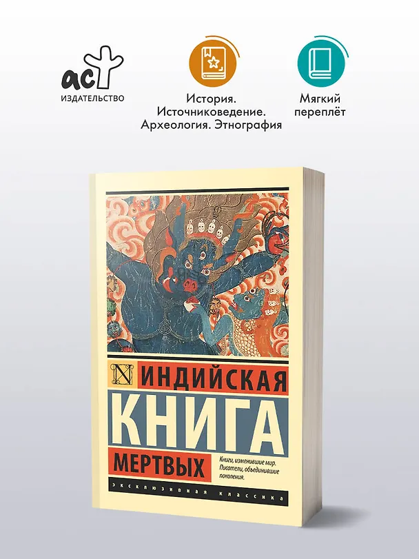 Книга Индийская книга мертвых () — 4