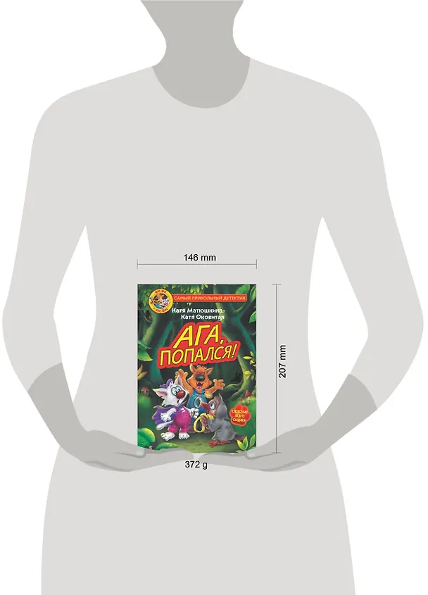Книга Фу-Фу и Кис-Кис. Ага, попался! (Екатерина Матюшкина) — 4
