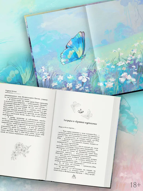 Книга Падение богини (Анастасия Медведева) — 7