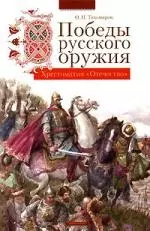 Победы русского оружия — 2113895 — 1