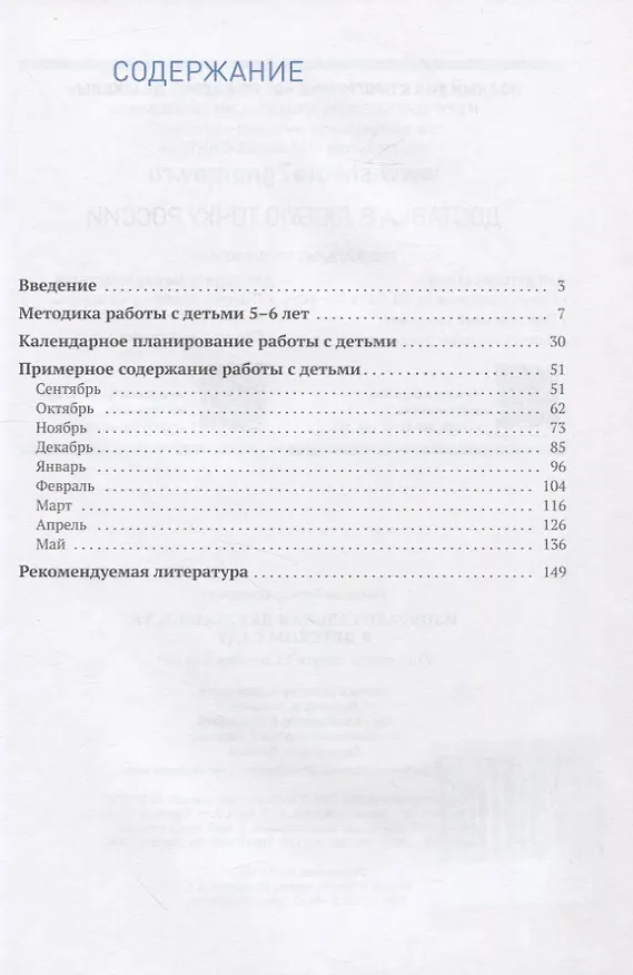 Книга Изобразительная деятельность в детском саду. Конспекты занятий с детьми 5-6 лет (Тамара Комарова) — 2
