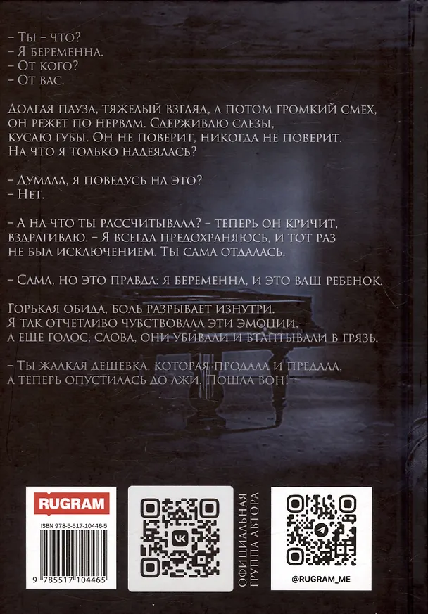 Книга Хозяин (Ольга Дашкова) — 2