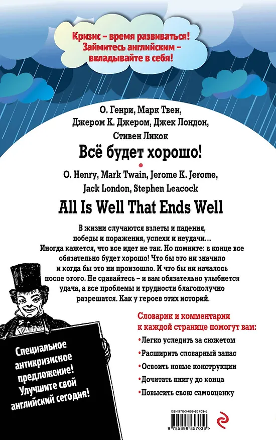 Книга Всё будет хорошо! = All Is Well That Ends Well: Индуктивный метод чтения. О. Генри, Марк Твен, Джером К. Джером, Джек Лондон, Стивен Ликок (Марк Твен, О. Генри, Джек Лондон) — 2