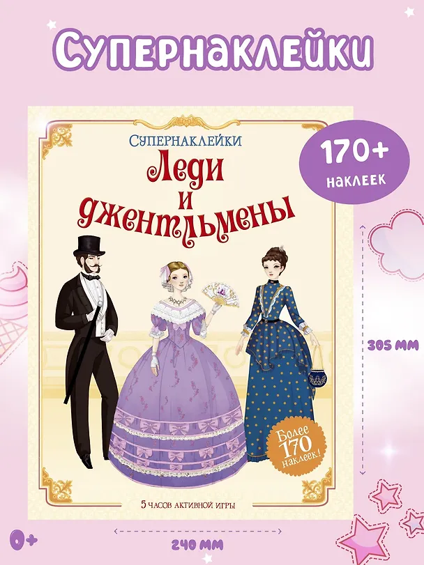 Книга Леди и джентльмены (Сэм Лейк) — 2