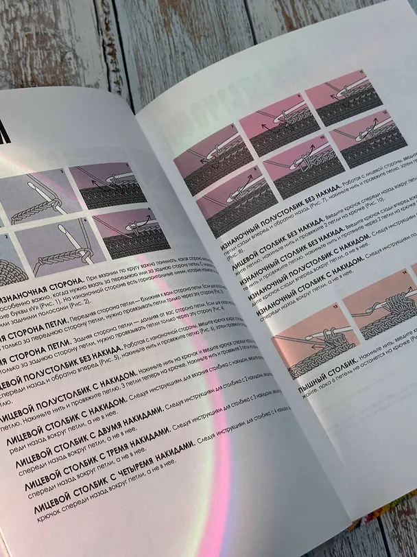 Книга 3D квадраты. 100 эксклюзивных схем для вязания крючком (Селин Семаан) — 6