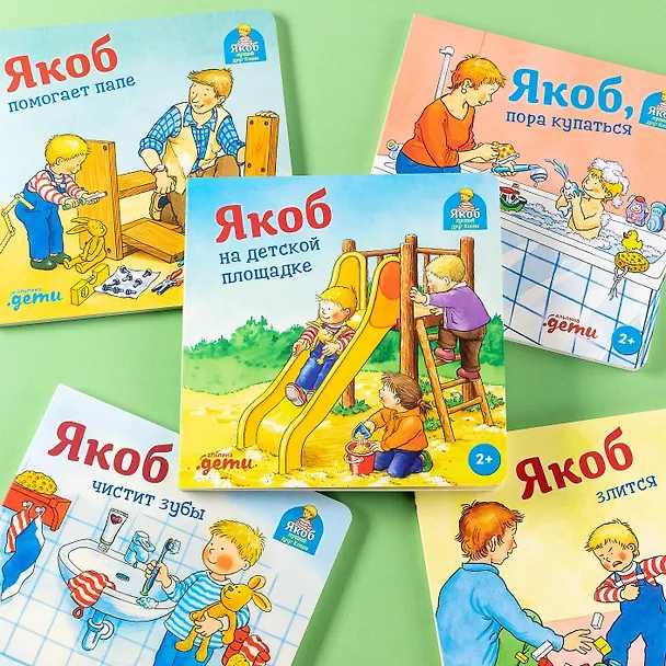 Книга Якоб на детской площадке (Неле Бансер) — 2