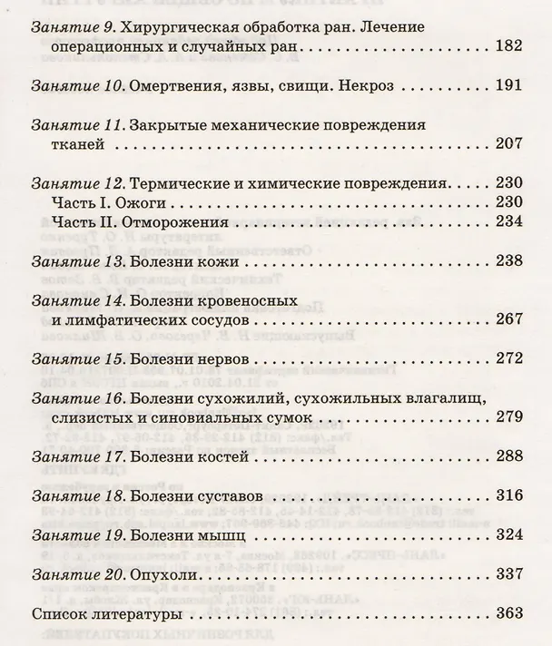 Книга Практикум по общей хирургии: Учебное пособие (Борис Семенов) — 3