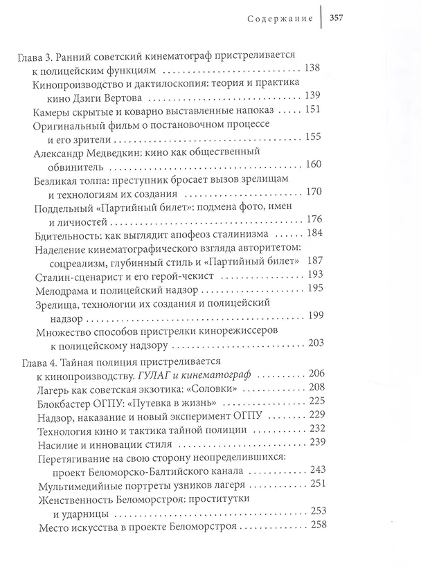 Книга Полицейская эстетика Литература, кино и тайная полиция в советскую эпоху (Кристина Вацулеску) — 3