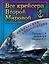 Все крейсера Второй Мировой — 2301603 — 1