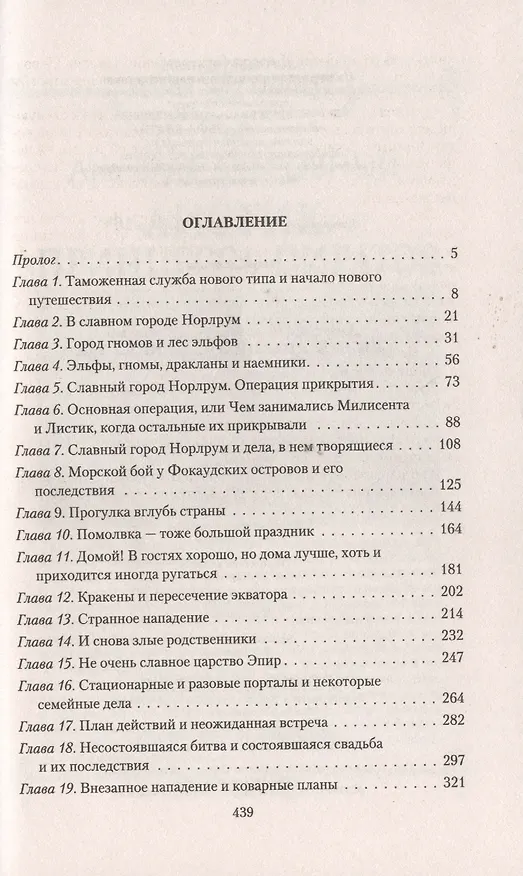Книга Листик. Драконы на каникулах: Фантастический роман (Анатолий Дубровный) — 2
