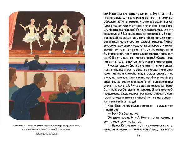 Книга Лошадиная фамилия. Рассказы (ил. С. Ярового) (Антон Чехов) — 17