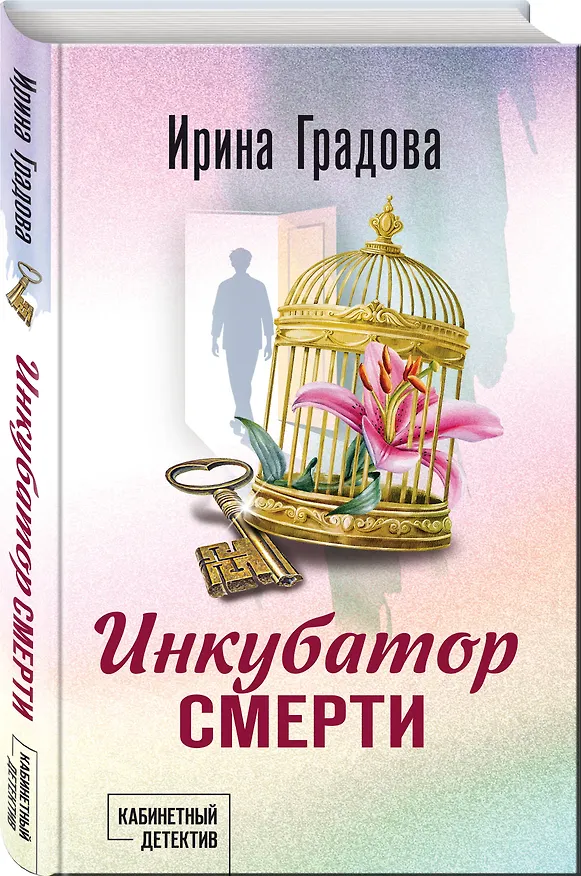 Книга Инкубатор смерти (Ирина Градова) — 4