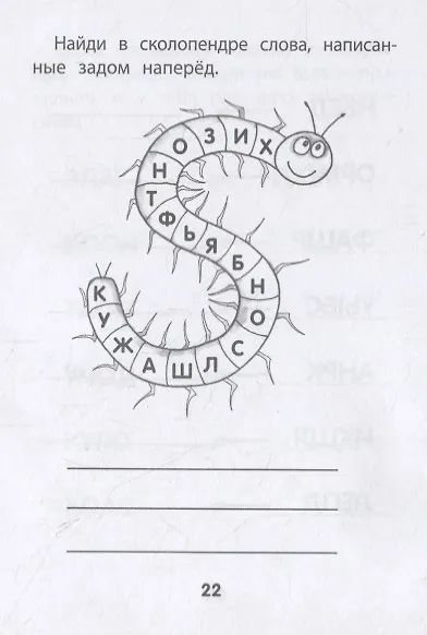 Книга Прятки задом наперед. Готовимся к школе () — 4